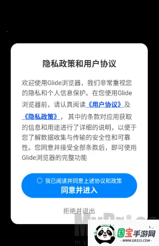 Glide浏览器 Glide浏览器