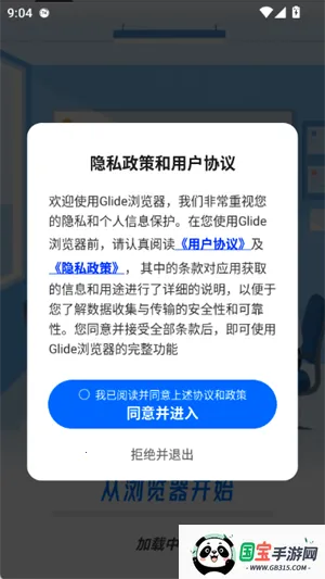 Glide浏览器v1.0.0 手机版截图1