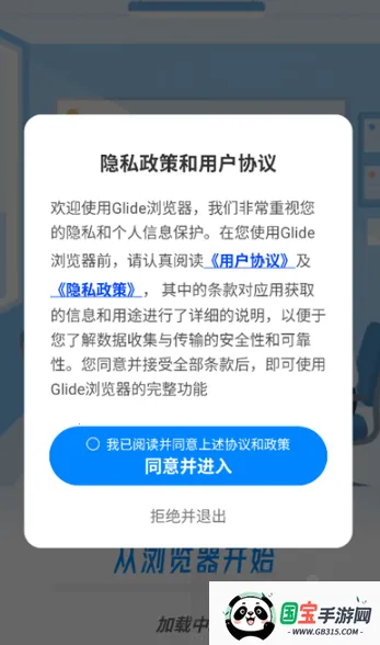 Glide浏览器客户端
