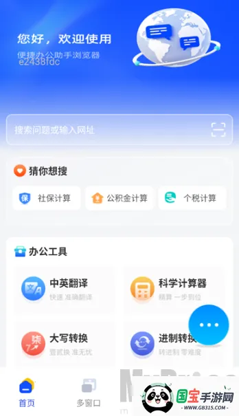 Glide浏览器客户端