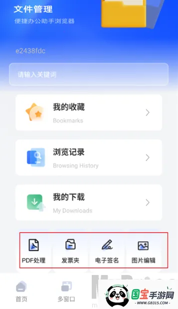 Glide浏览器客户端