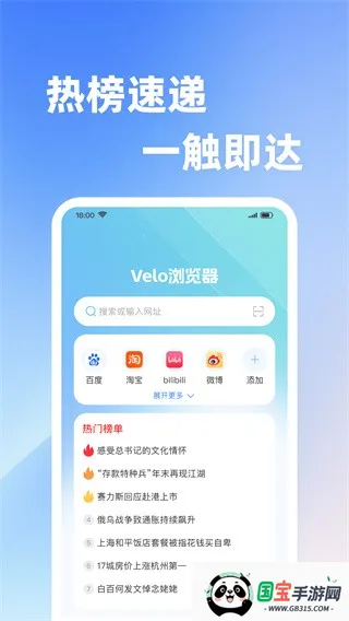 Velo浏览器v1.0.2 官方正版截图0
