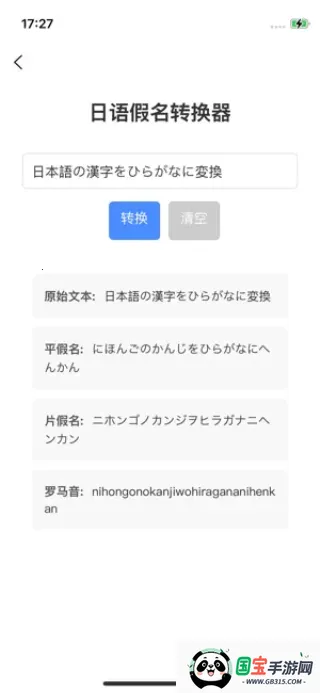 新维日语v3.0.1 手机版截图2