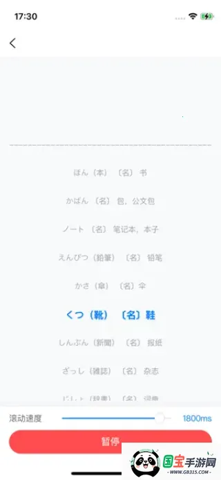 新维日语v3.0.1 手机版截图3