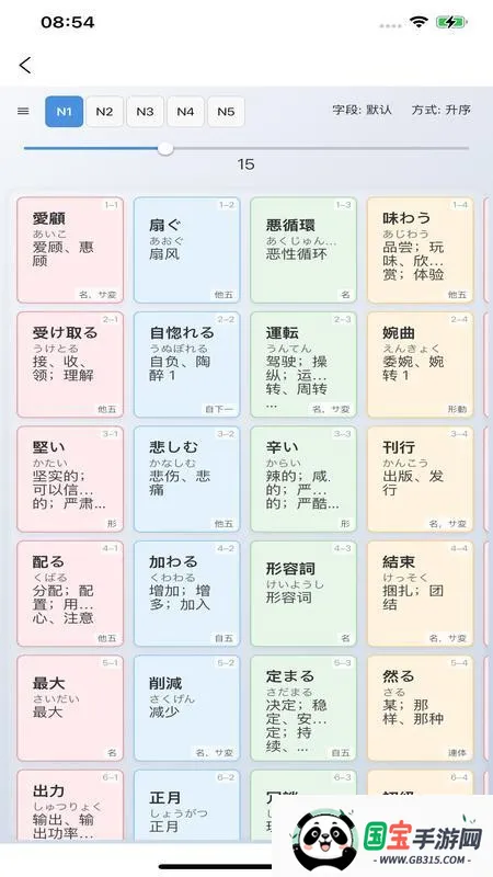 新维日语v3.0.1 手机版截图1