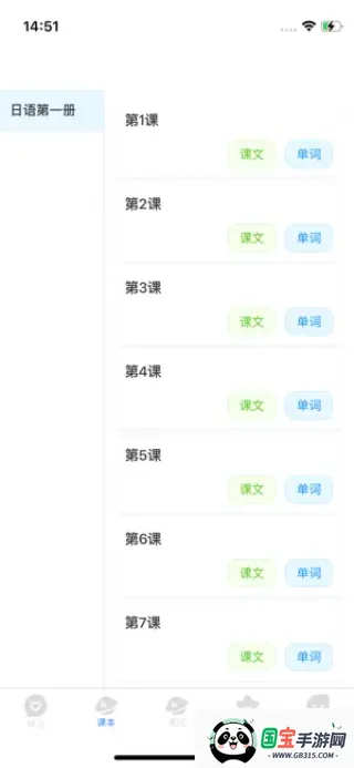 新维日语v3.0.1 手机版截图4