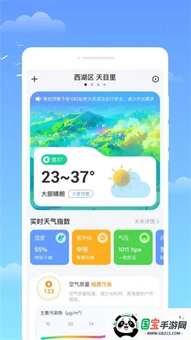 识云天气最新手机版v1.0.1 免费版截图1