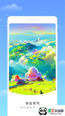 识云天气最新手机版v1.0.1 免费版截图3