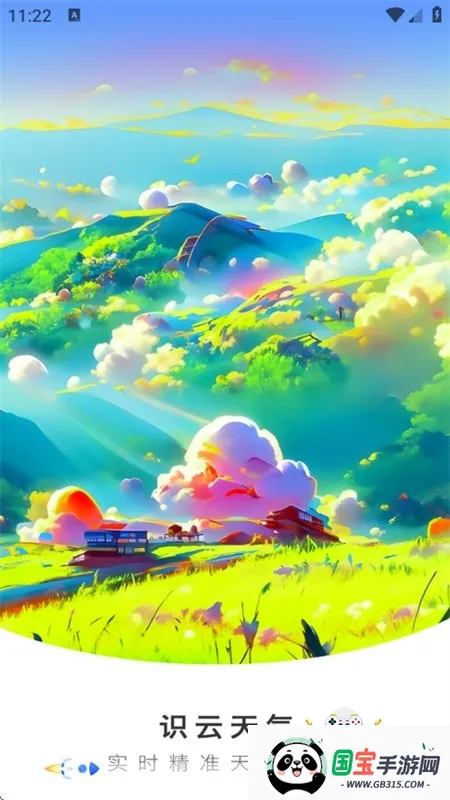 识云天气最新手机版 识云天气最新手机版