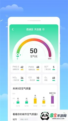 识云天气最新手机版v1.0.1 免费版截图2