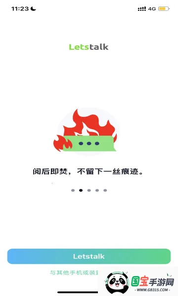 Letstalkv2.12.31 手机版截图4