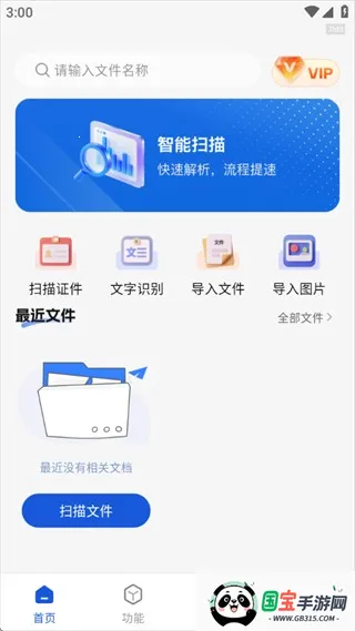 全通扫描王 全通扫描王