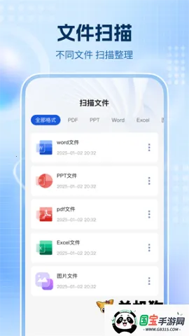全通扫描王v1.0.2 官方正版截图4