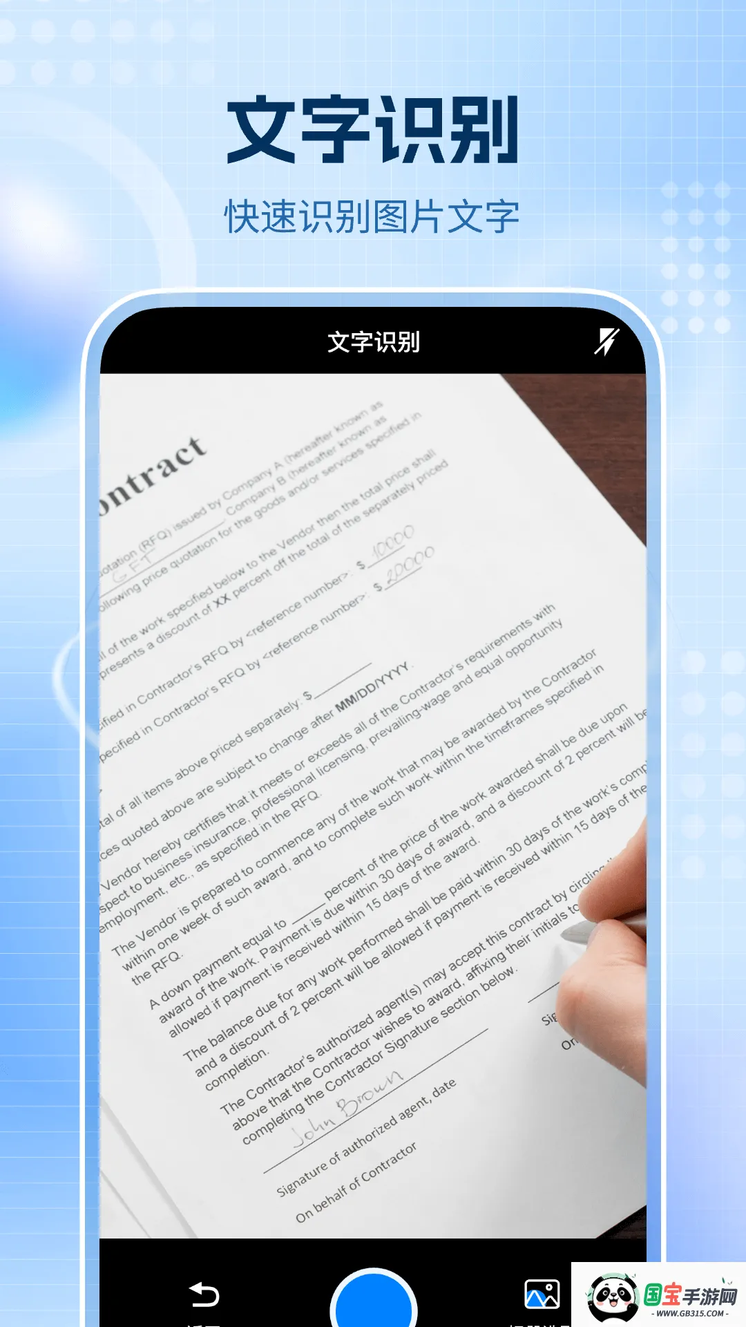 全通扫描王v1.0.2 官方正版截图1
