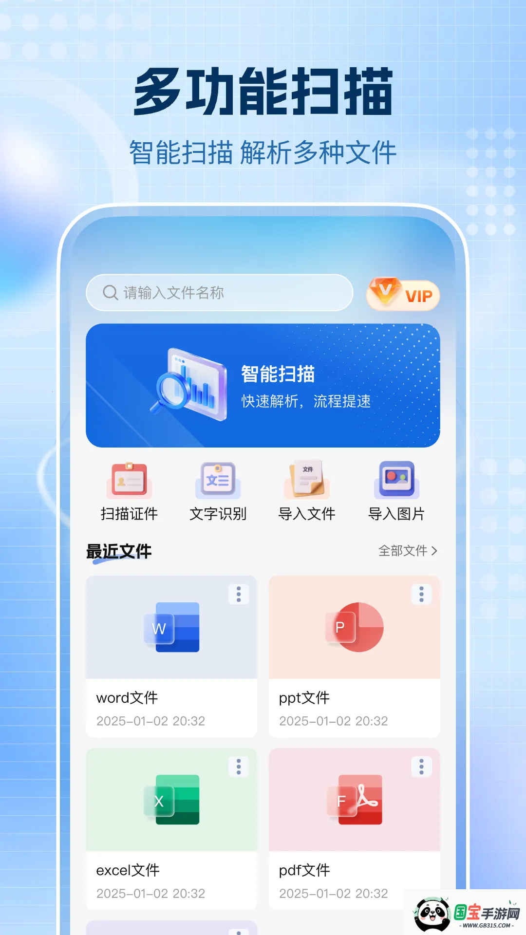 全通扫描王v1.0.2 官方正版截图0