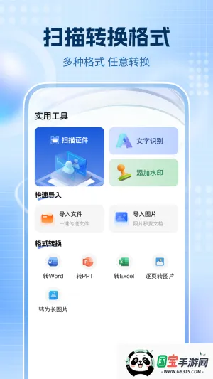 全通扫描王v1.0.2 官方正版截图3