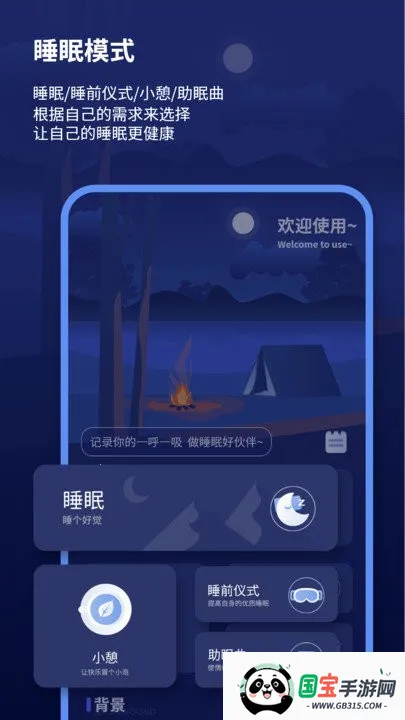 宝藏深度睡眠助手v1 安卓版截图2