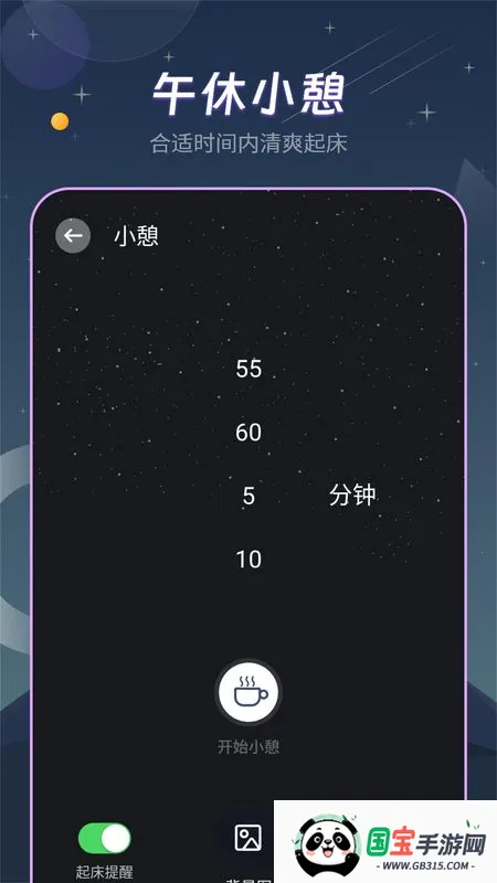 宝藏深度睡眠助手v1 安卓版截图4