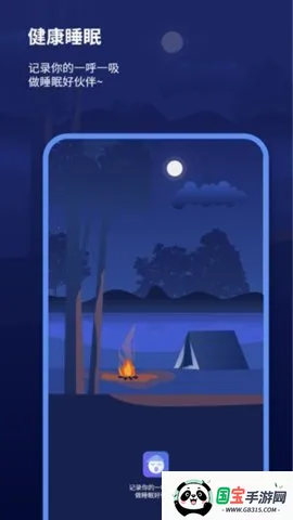 宝藏深度睡眠助手v1 安卓版截图1