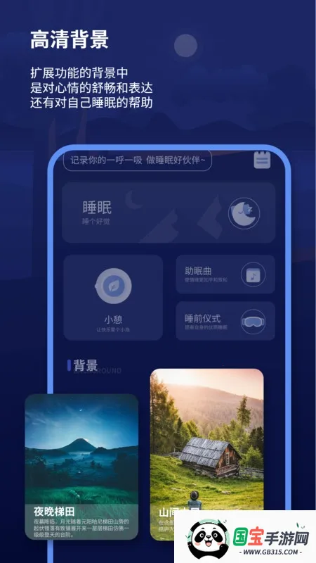 宝藏深度睡眠助手v1 安卓版截图0