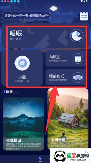 宝藏深度睡眠助手 宝藏深度睡眠助手