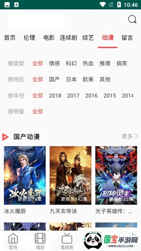 梨子影视v2.8.3 免费版截图0