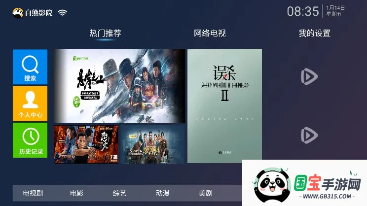 白熊影视2026官方正版v1.0.2 手机版截图0