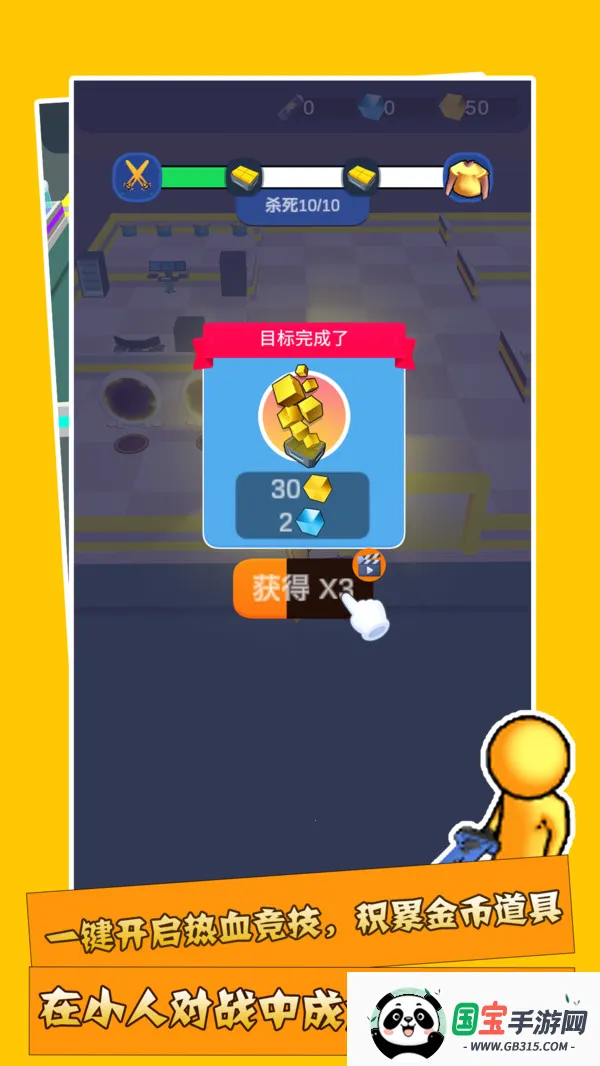 小小兵对战v1.1.0 手机版截图4