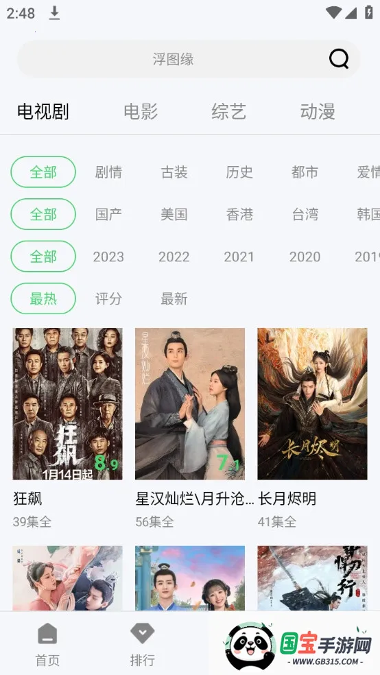 黑米影视v2.0.7 官方正版截图0