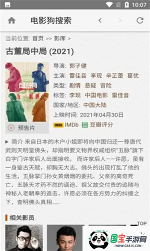 电影狗2026官方正版v1.2 安卓版截图3