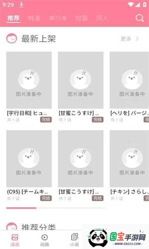 mmlu2动漫最新手机版v1.2.1 安卓版截图1