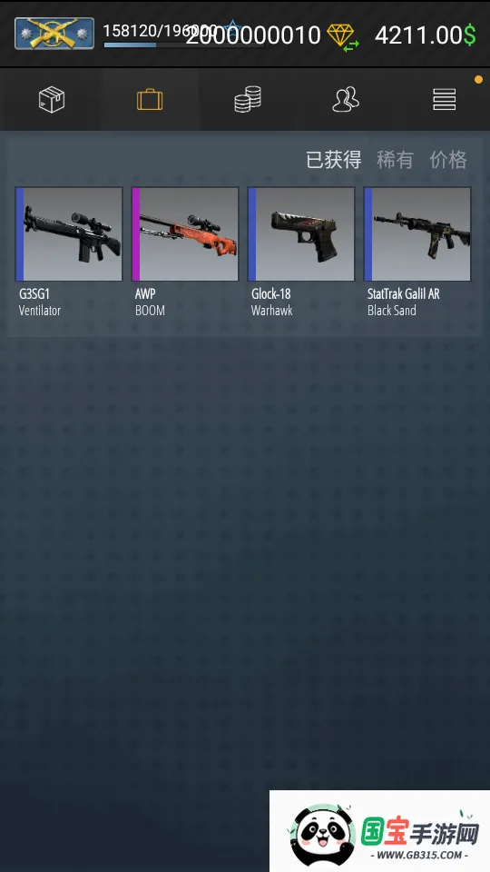 CSGO开箱模拟器2026官方最新版本v2.40.0 免费版截图0