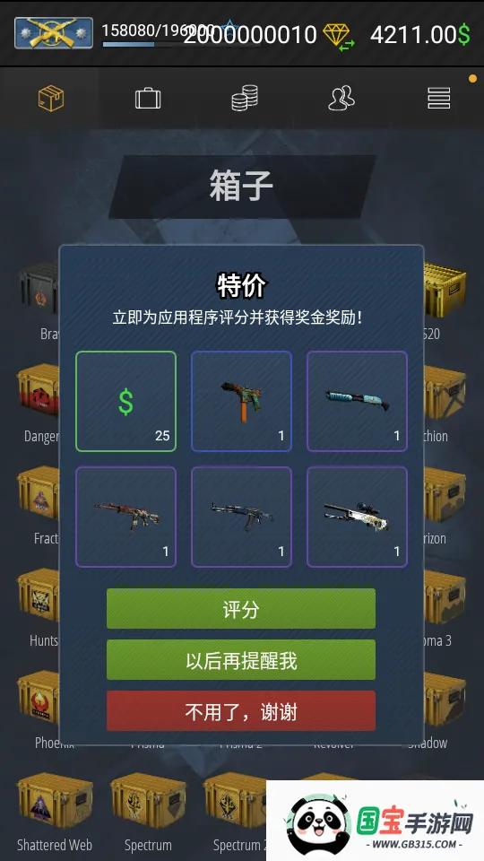 CSGO开箱模拟器2026官方最新版本v2.40.0 免费版截图1