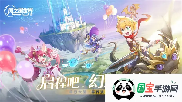 风之国世界v1.01.004 免费版截图2