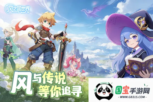 风之国世界v1.01.004 免费版截图4