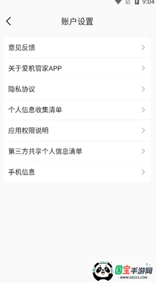 爱机管家2026最新版本v1.1.1 手机版截图3