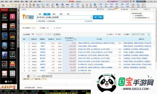同花顺v11.47.03 官方正版截图3
