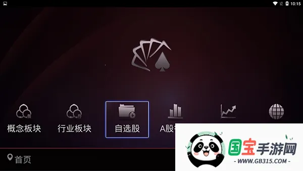 同花顺v11.47.03 官方正版截图1
