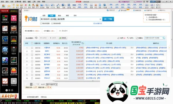 同花顺v11.47.03 官方正版截图2