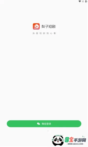 梨子短剧v1.20.95 免费版截图0