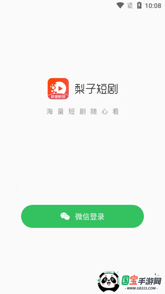 梨子短剧v1.20.95 免费版截图2