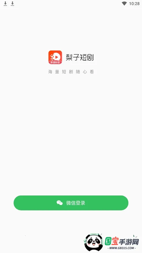 梨子短剧 梨子短剧