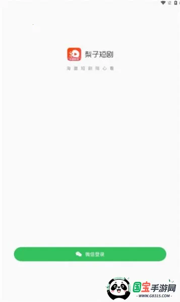 梨子短剧v1.20.95 免费版截图3