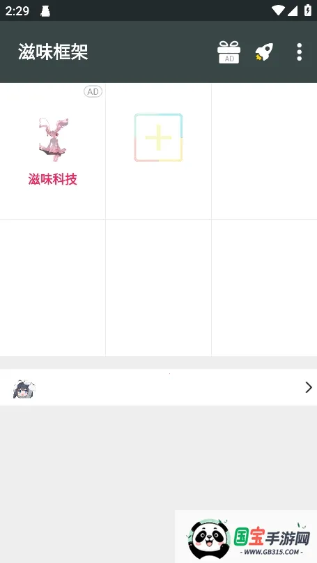 滋味框架v9.4.2.0 手机版截图1