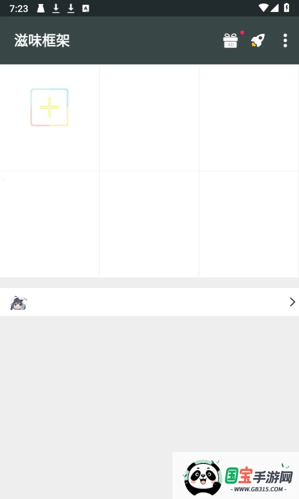 滋味框架 滋味框架