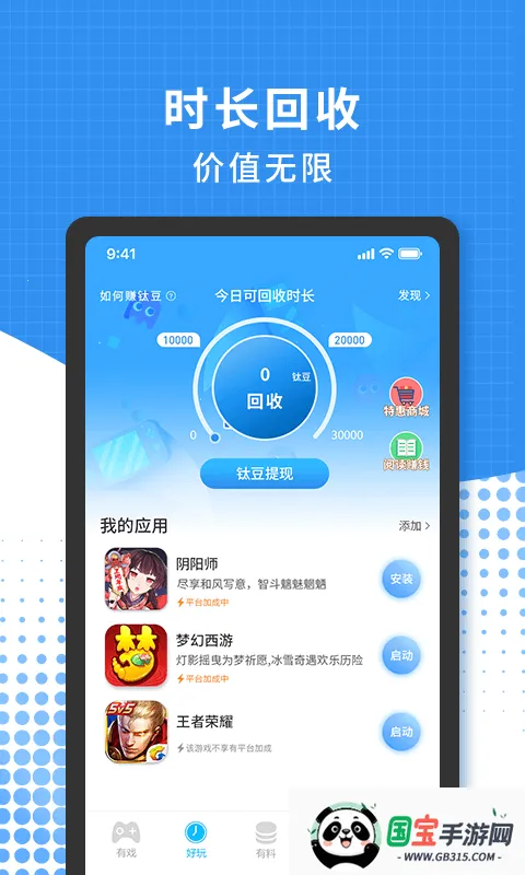 166游戏盒子安卓版手机版v2.0.00 免费版截图2