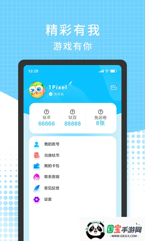 166游戏盒子安卓版手机版v2.0.00 免费版截图1