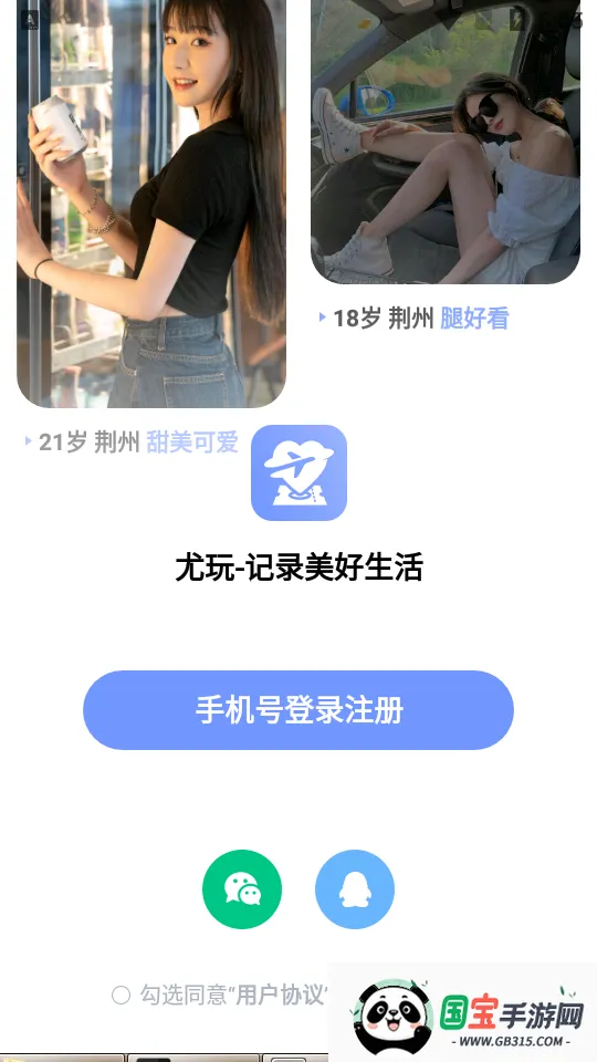 尤玩旅行2026下载安装v2.8.1 官方正版截图1