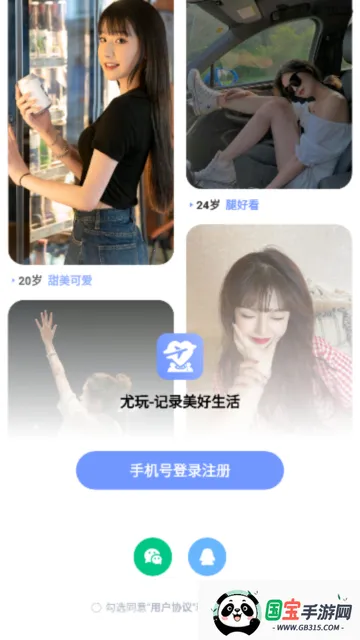 尤玩旅行2026下载安装v2.8.1 官方正版截图4