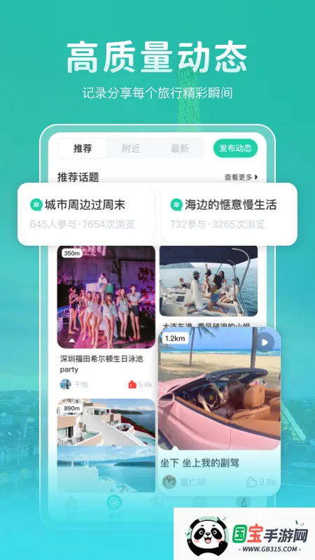 尤玩旅行2026下载安装v2.8.1 官方正版截图3